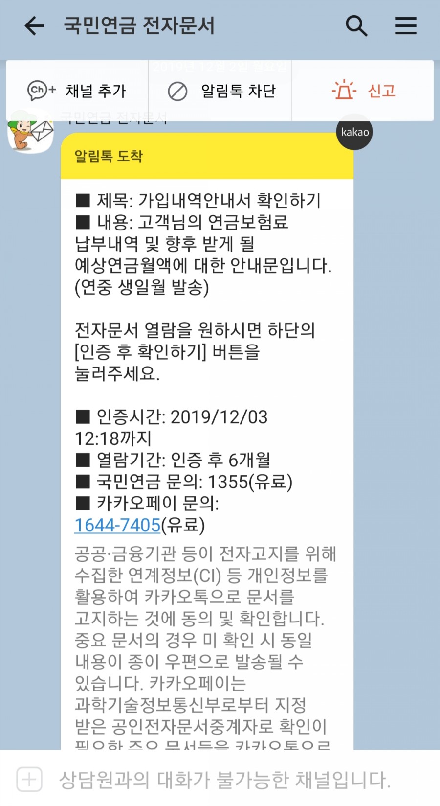 국민연금 전자문서 스미싱? 가짜와 진짜 구분법 관련 이미지 1