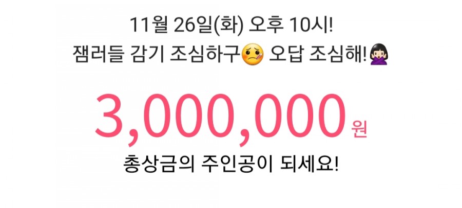 잼라이브 오늘의 힌트(11/26) 화요일 관련 이미지 1