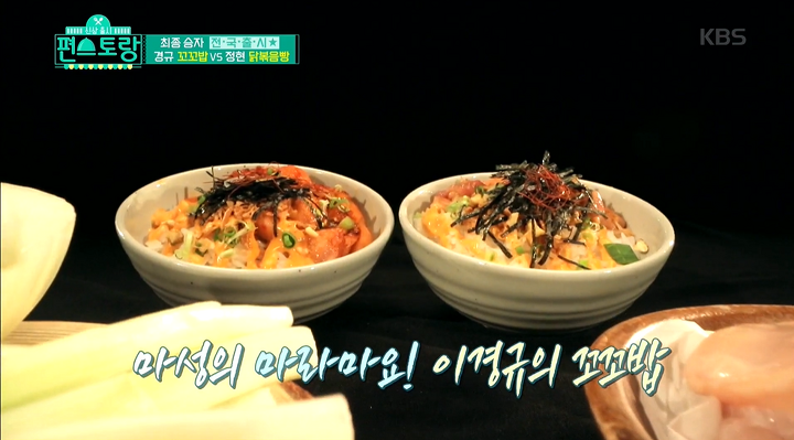 편스토랑, 이경규 꼬꼬밥(꼬꼬덮밥) 먹어본 후기 관련 이미지 2