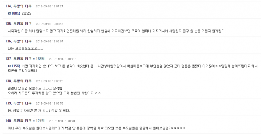 조국 기자 간담회 여초사이트 반응.... 관련 이미지 10