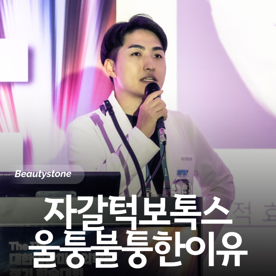 자갈턱 보톡스, 무표정인데 턱 울퉁불퉁한 이유 해결될까? 관련 이미지 1