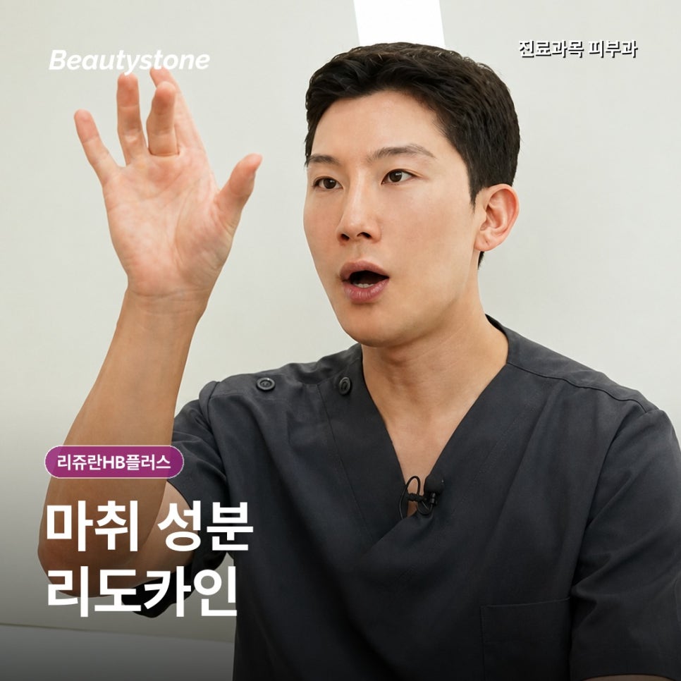 리쥬란HB플러스, 덜 아프다는 이유만으로 고르지 않아요 관련 이미지 3