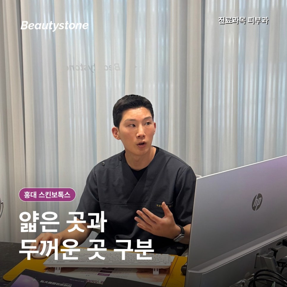 홍대 스킨보톡스, 일반 보톡스 효과,차이 다른 점은? 관련 이미지 6
