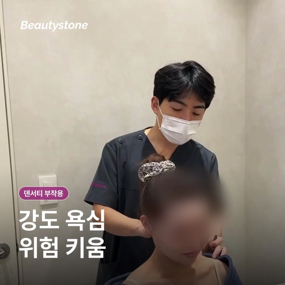마포구청 덴서티 부작용, 화상과 볼패임은 왜 생길까요? 관련 이미지 14