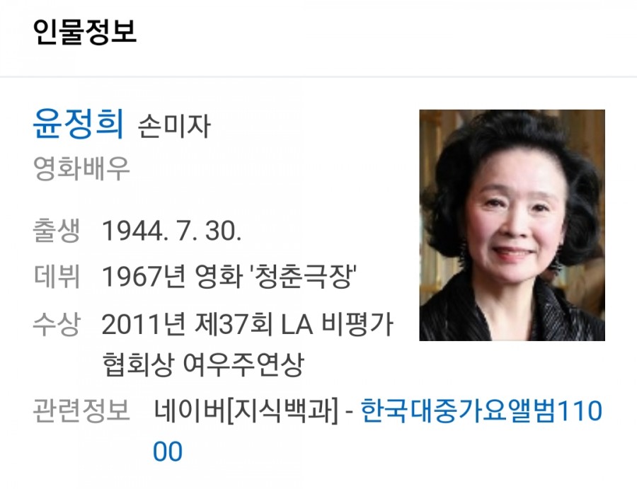 윤정희 알츠하이머 10년, 자식도 못 알아본다 출연작 320개 관련 이미지 1