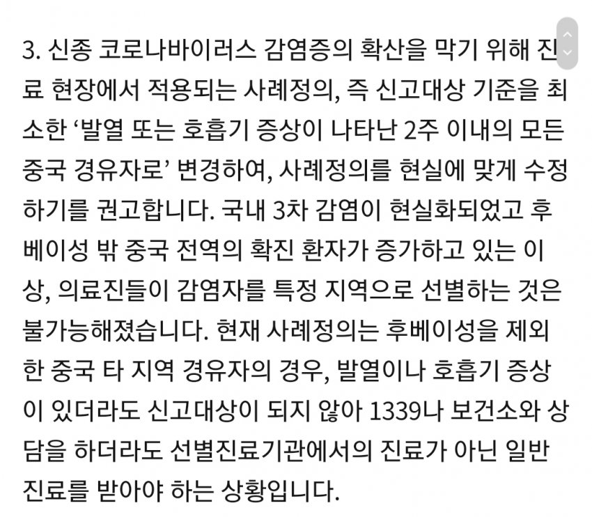 대한의사협회 대국민 담화문(전문) 요약 관련 이미지 4
