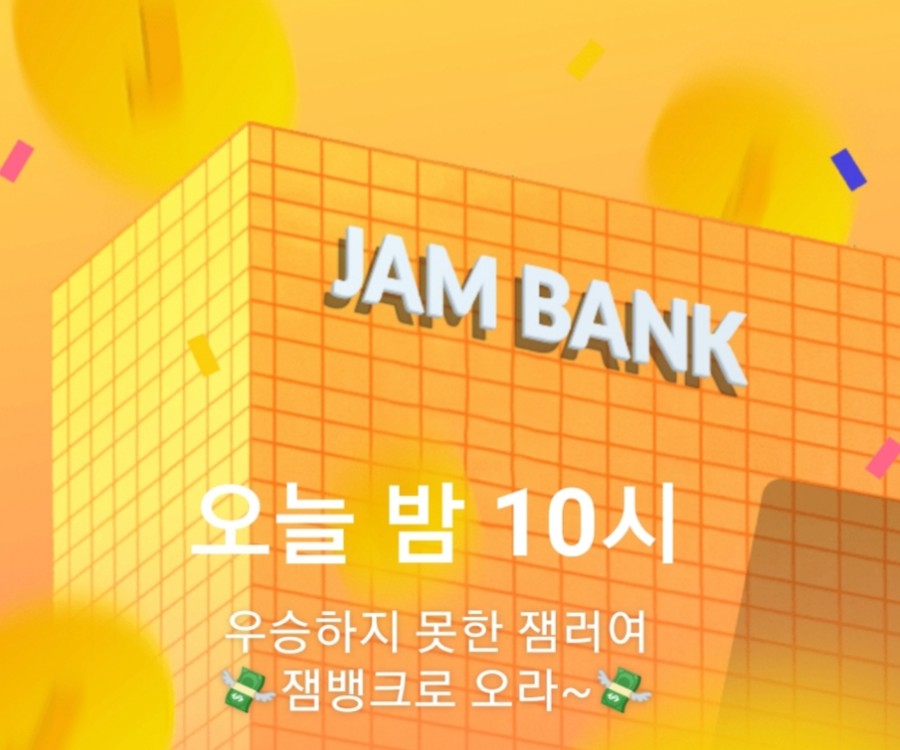 잼 라이브 오늘의 힌트(12/4) 수요일 관련 이미지 2