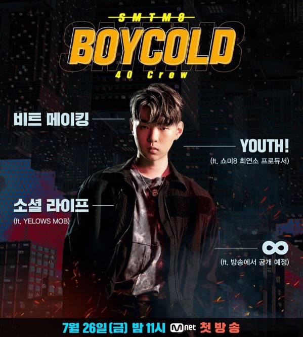 쇼미더머니8 우승자 공개, 학교폭력 가해자 논란 영비 관련 이미지 6