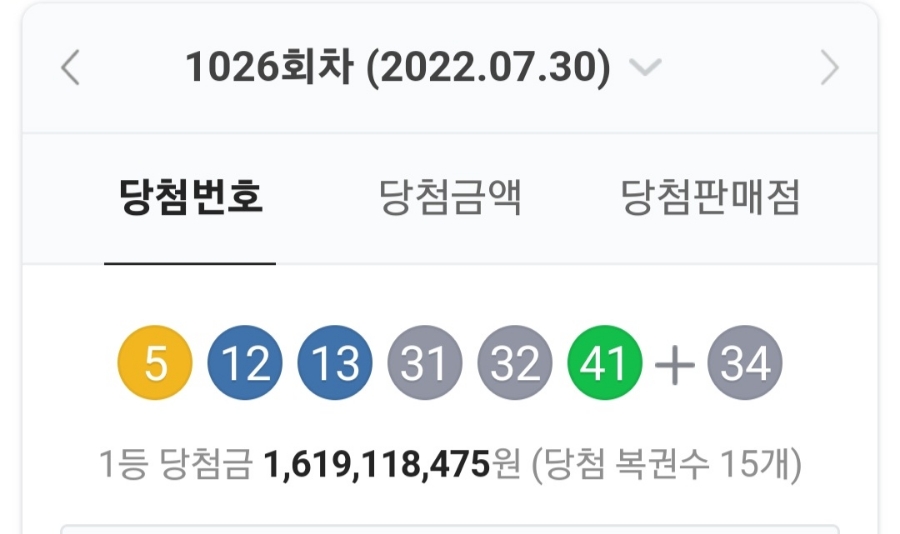 1026회차 로또 당첨번호 조회, 1등 금액 당첨 명당은? 관련 이미지 1