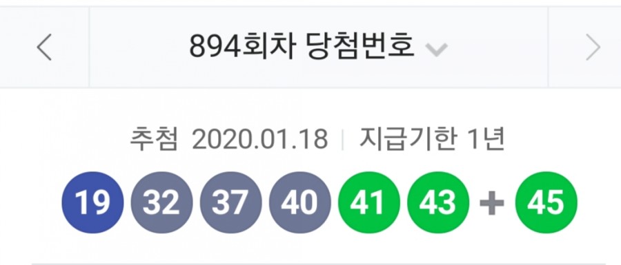 로또894회 당첨번호, 1등은 얼마? 명당 정보! 관련 이미지 1