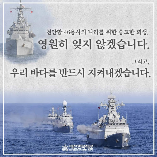 천안함 10주기, 영구 관련 이미지 6