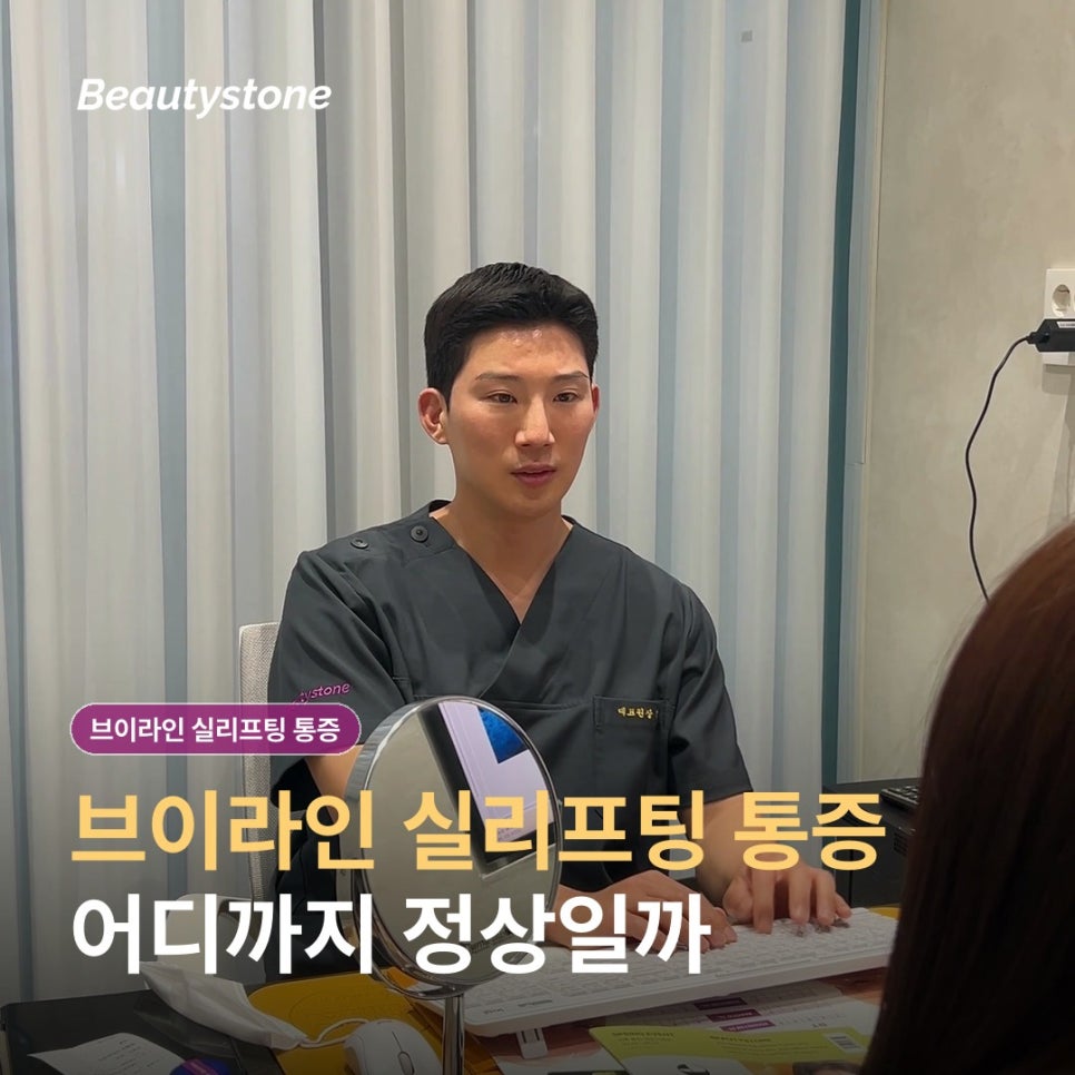 브이라인 실리프팅 통증, 어느 정도까지 정상일까 관련 이미지 1