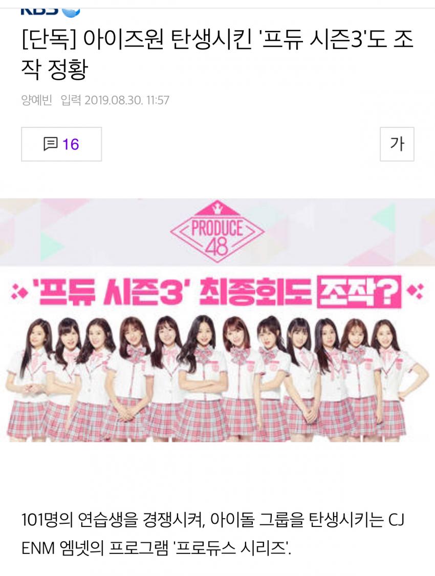 프로듀스48 득표 조작 수사 로또 5개 당첨 될 확률 관련 이미지 1