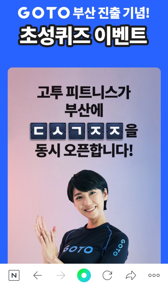 캐시슬라이드 고투부산지출 초성 퀴즈 ㄷㅅㄱㅈㅈ 정답은 무엇? 관련 이미지 2
