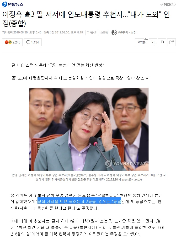충격! 여성부장관 고3 딸 수능 4등급으로 연세대 법대 입학 관련 이미지 1