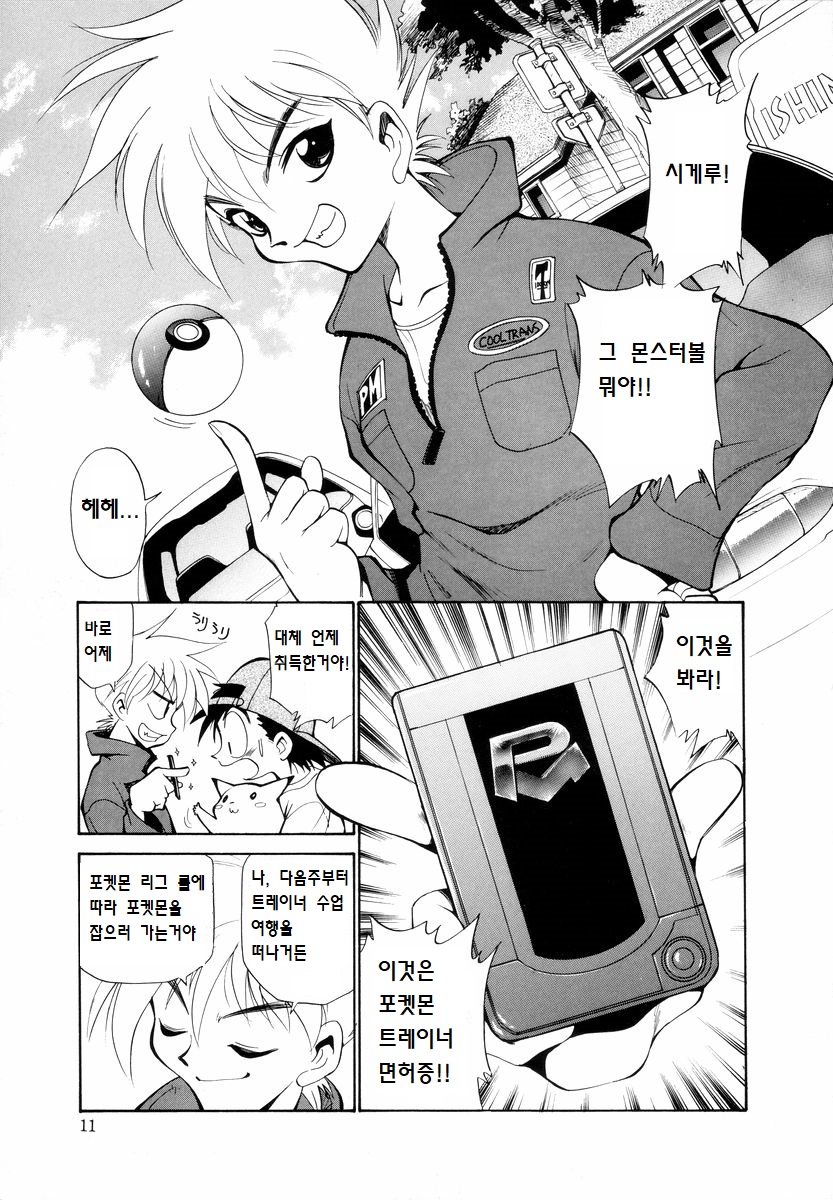 전격 피카츄 1화 관련 이미지 7