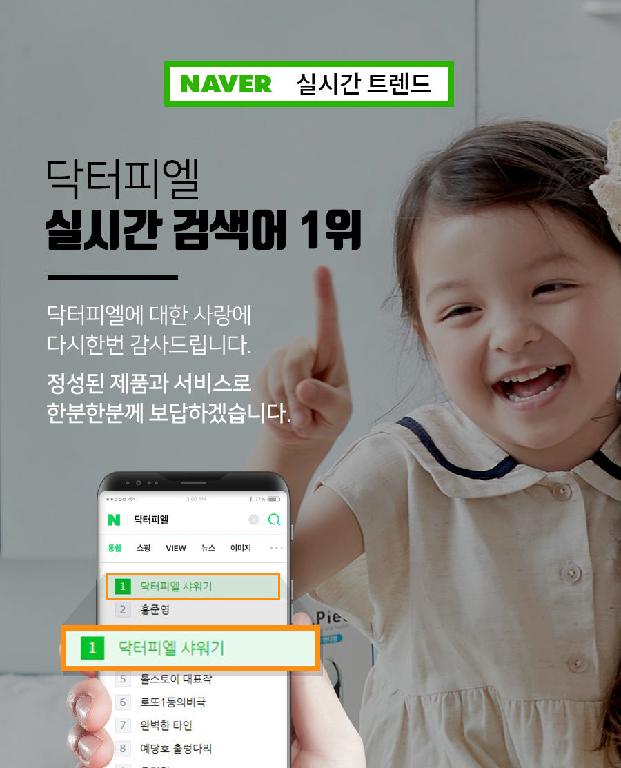 닥터피엘 샤워기 필터, 토스 행운퀴즈 모든 정답 공개 관련 이미지 2