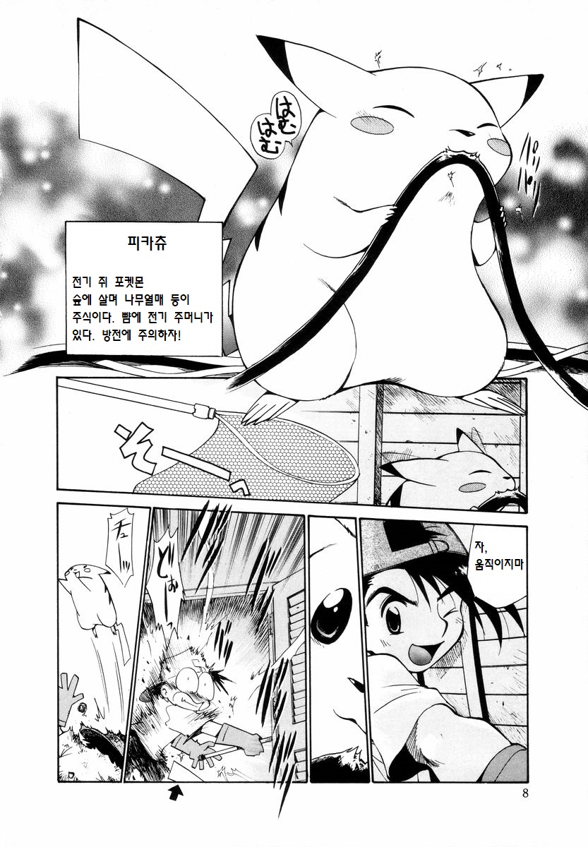 전격 피카츄 1화 관련 이미지 4