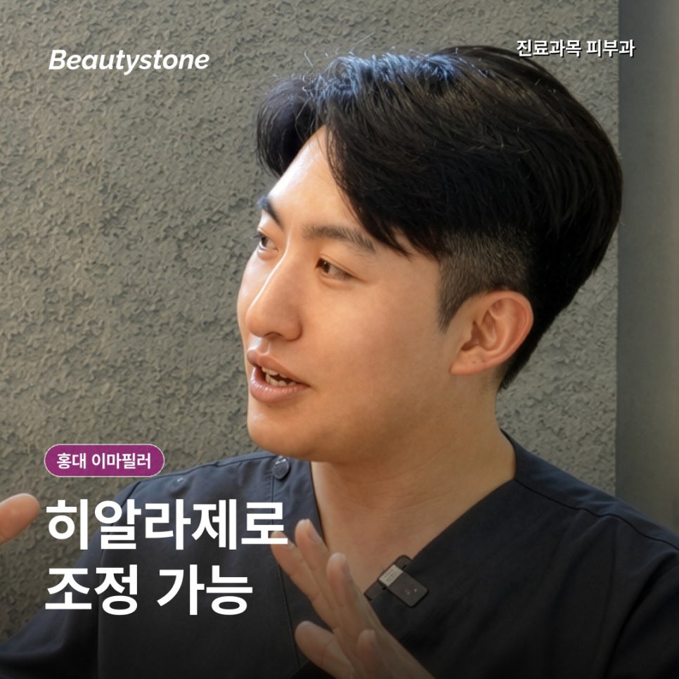 홍대 이마필러 잘하는 곳, 1cc보다 먼저 정할 것은? 관련 이미지 7
