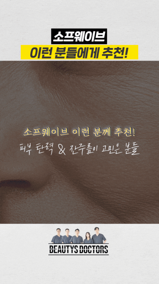 소프웨이브 가격과 효과, 통증, 후기까지 관련 이미지 5