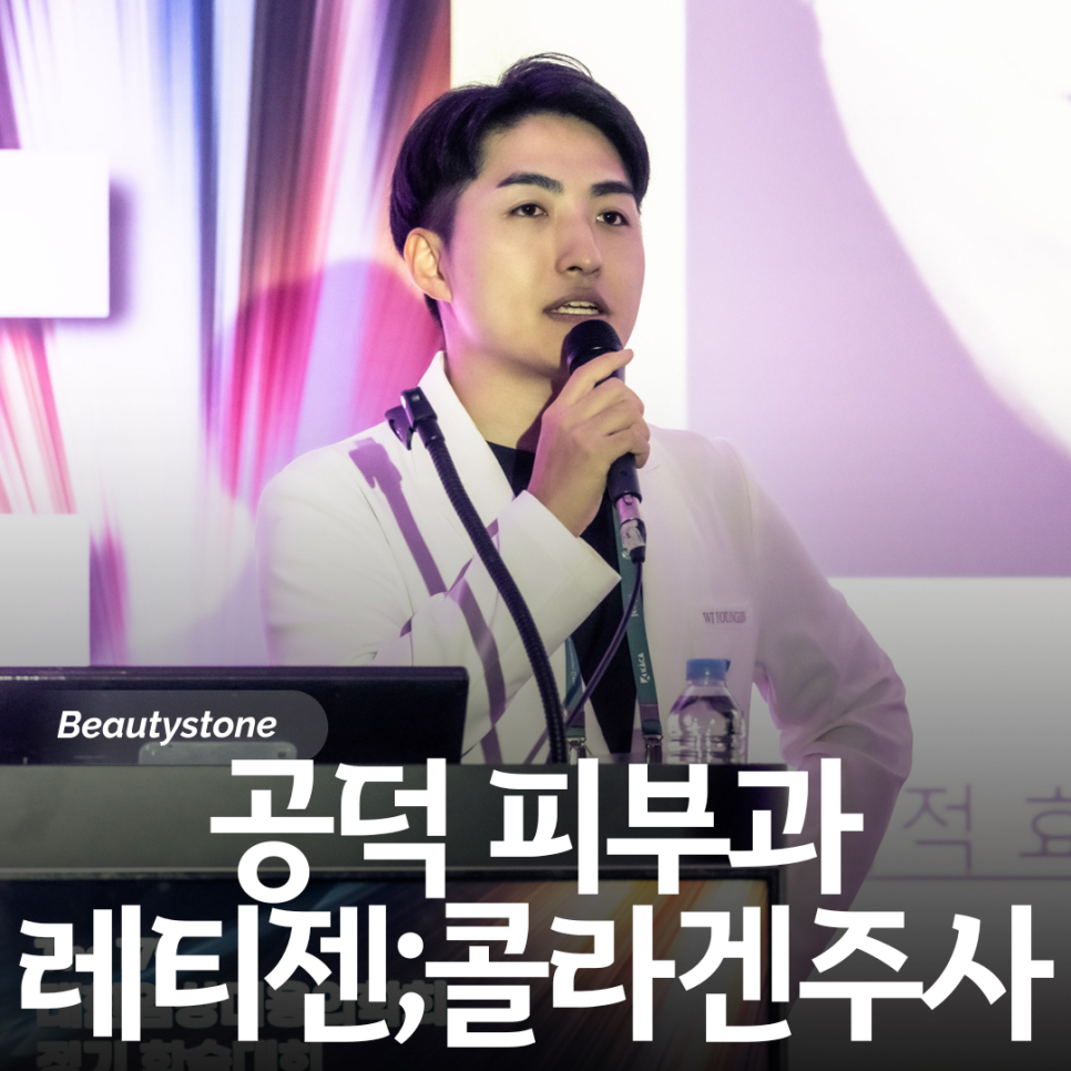 공덕 피부과 콜라겐주사, 기다리지 않고 바로 채우는 레티젠 관련 이미지 1