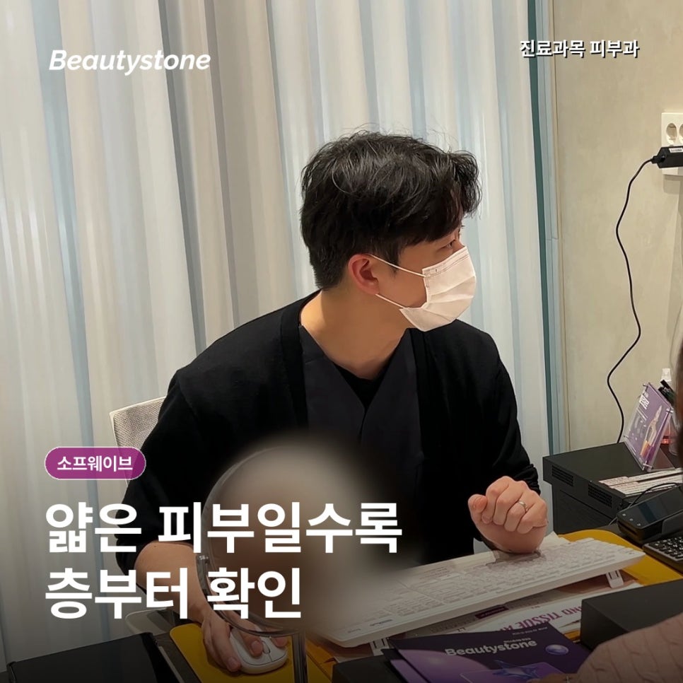 소프웨이브리프팅, 30대 잔주름·탄력 저하에 효과 있을까 관련 이미지 4