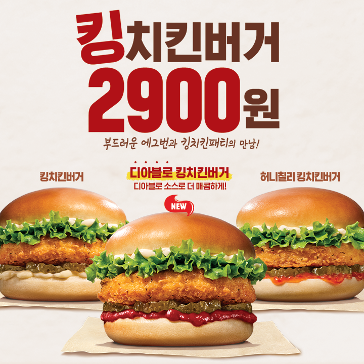 버거킹, 디아블로 허니칠리 킹치킨버거 먹어본 후기 관련 이미지 1