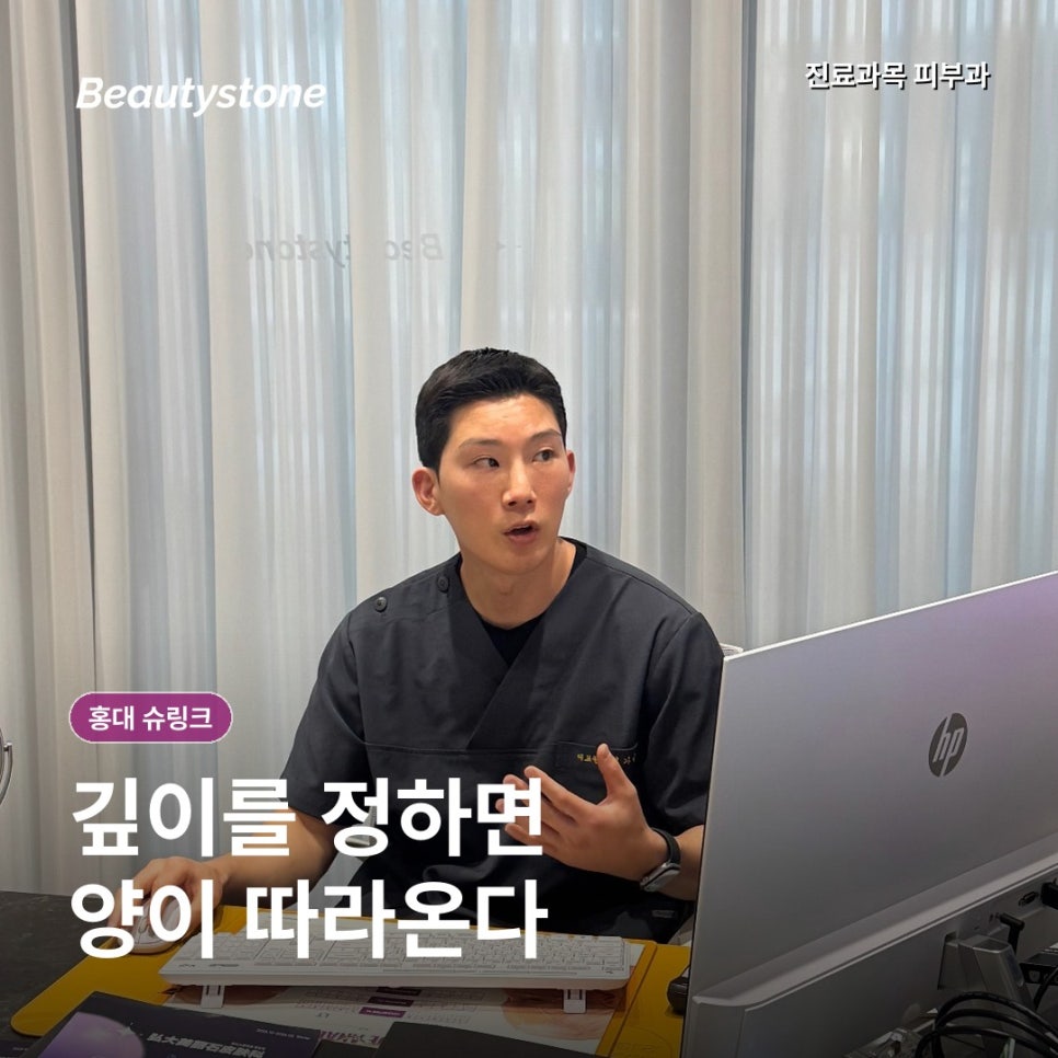 홍대피부과(진료과목 피부과) 슈링크 유니버스 300샷 똑같은 샷수인데 효과 다른 이유 관련 이미지 7