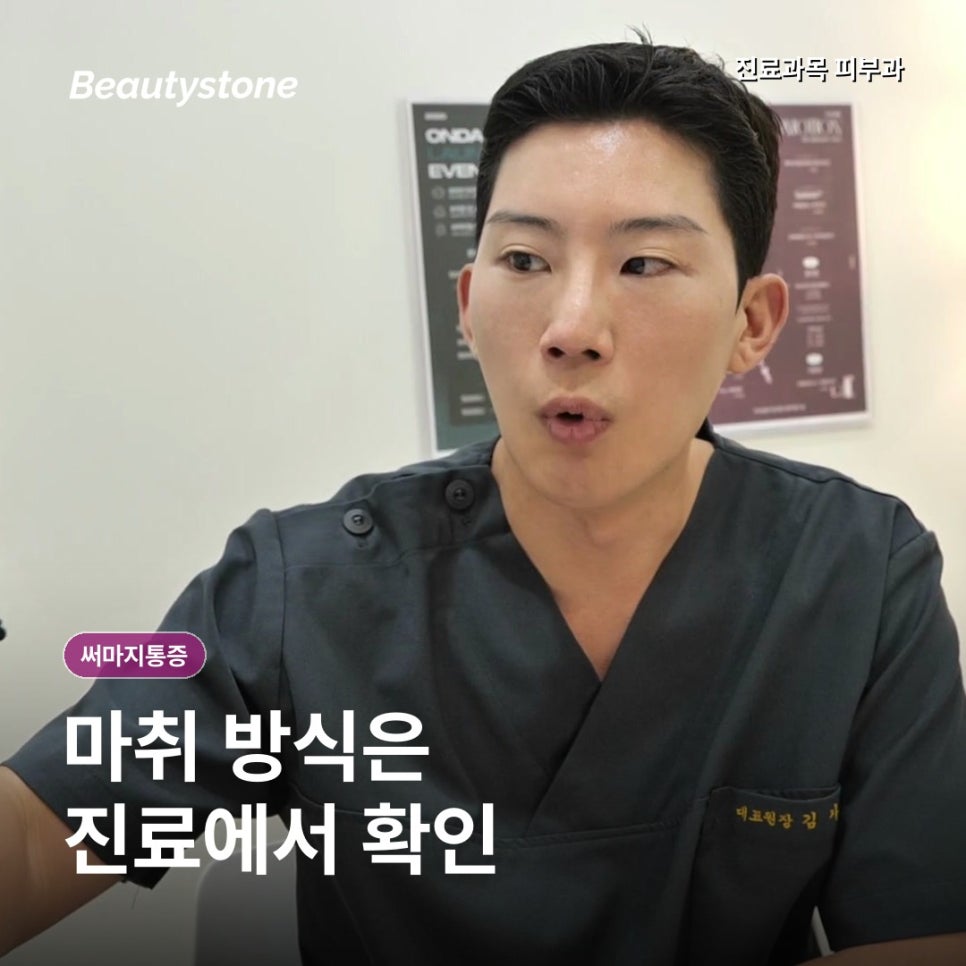써마지통증, 마취해도 아프다는 후기가 나오는 이유 관련 이미지 4