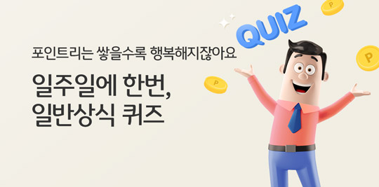 리브메이트, 일반 상식 퀴즈 정답 공개 관련 이미지 1
