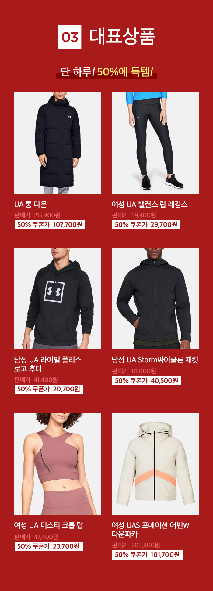 언더아머 원더세일 50% 할인 품목 선착순 이벤트 관련 이미지 5