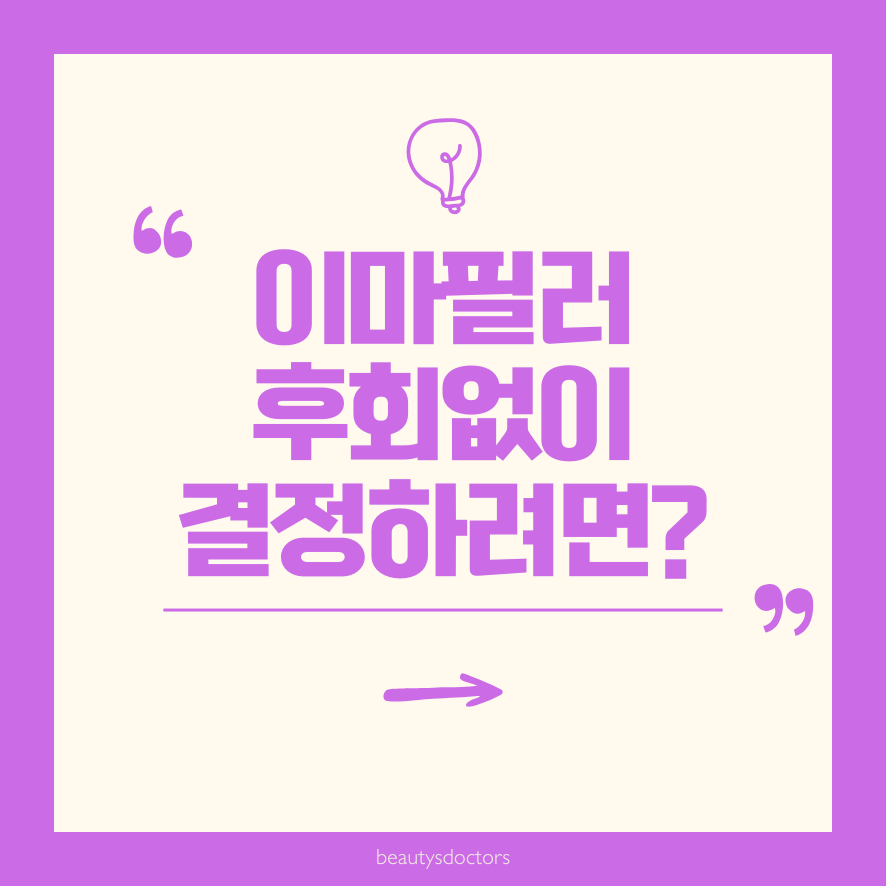 이마 필러 통증과 붓기, 부작용 걱정 끝! 관련 이미지 1