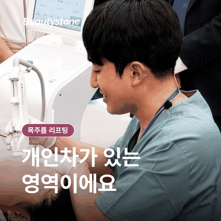 목주름 리프팅, 원리와 현실적인 기대치 알아보기 관련 이미지 7
