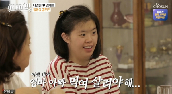 나경원 딸 다운증후군, 관련 이미지 2