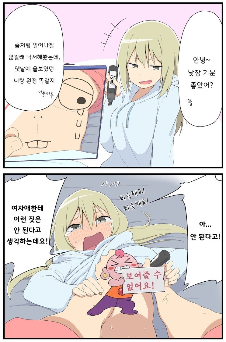 장난이 심한 여자친구 관련 이미지 4