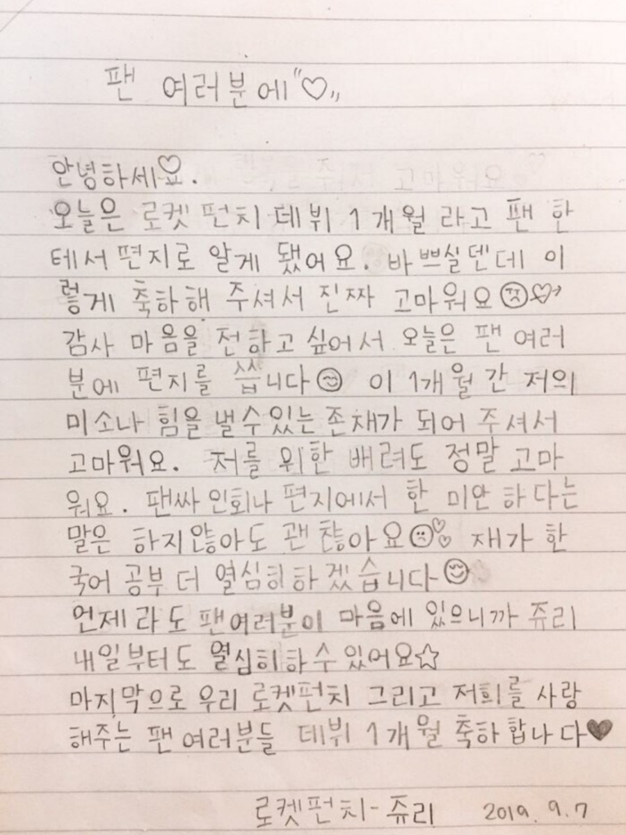 그룹 로켓펀치 쥬리 손일기 화제 관련 이미지 1