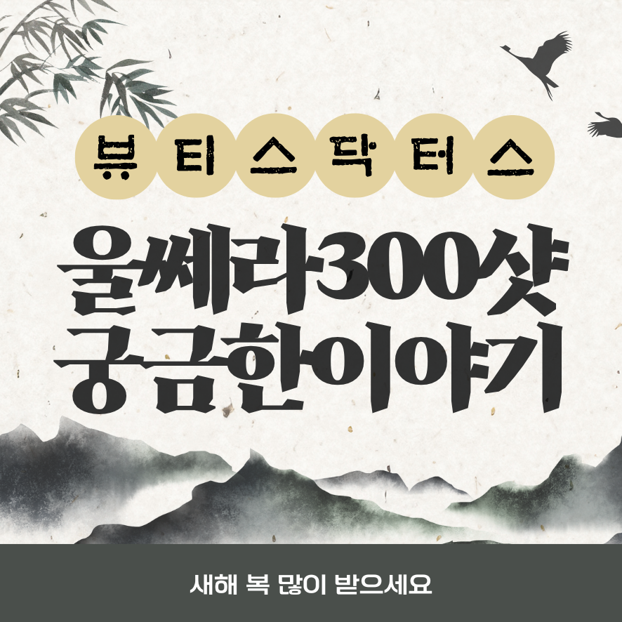 울쎄라300샷 효과 없는 이유, 대부분 여기서 갈립니다 관련 이미지 1