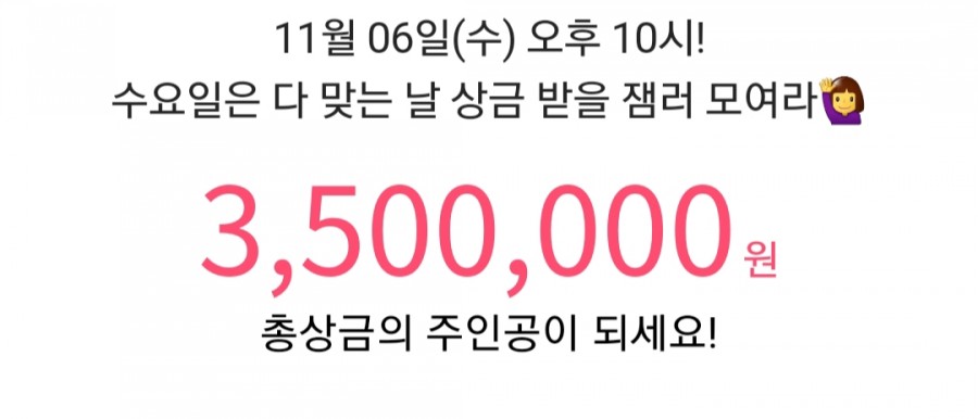 잼라이브 오늘의 힌트(11/6) 관련 이미지 1