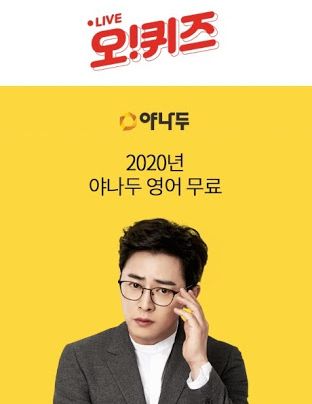 슬기로운 할인생활 야나두 5만원, 오퀴즈 모든 정답 공개(실시간) 관련 이미지 2