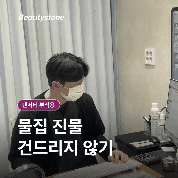 마포구청 덴서티 부작용, 화상과 볼패임은 왜 생길까요? 관련 이미지 11