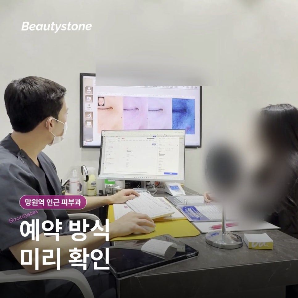 망원역 인근 피부과(진료과목 피부과) 고르는 기준, 이렇게 확인하세요 관련 이미지 4