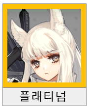 명일방주 스나이퍼 평가 추천(4성 5성 6성) 관련 이미지 5