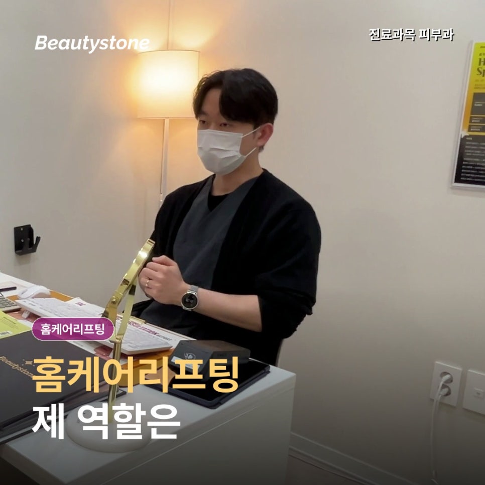 홈케어리프팅 효과 있을까? 피부과리프팅과 다른 점 관련 이미지 1