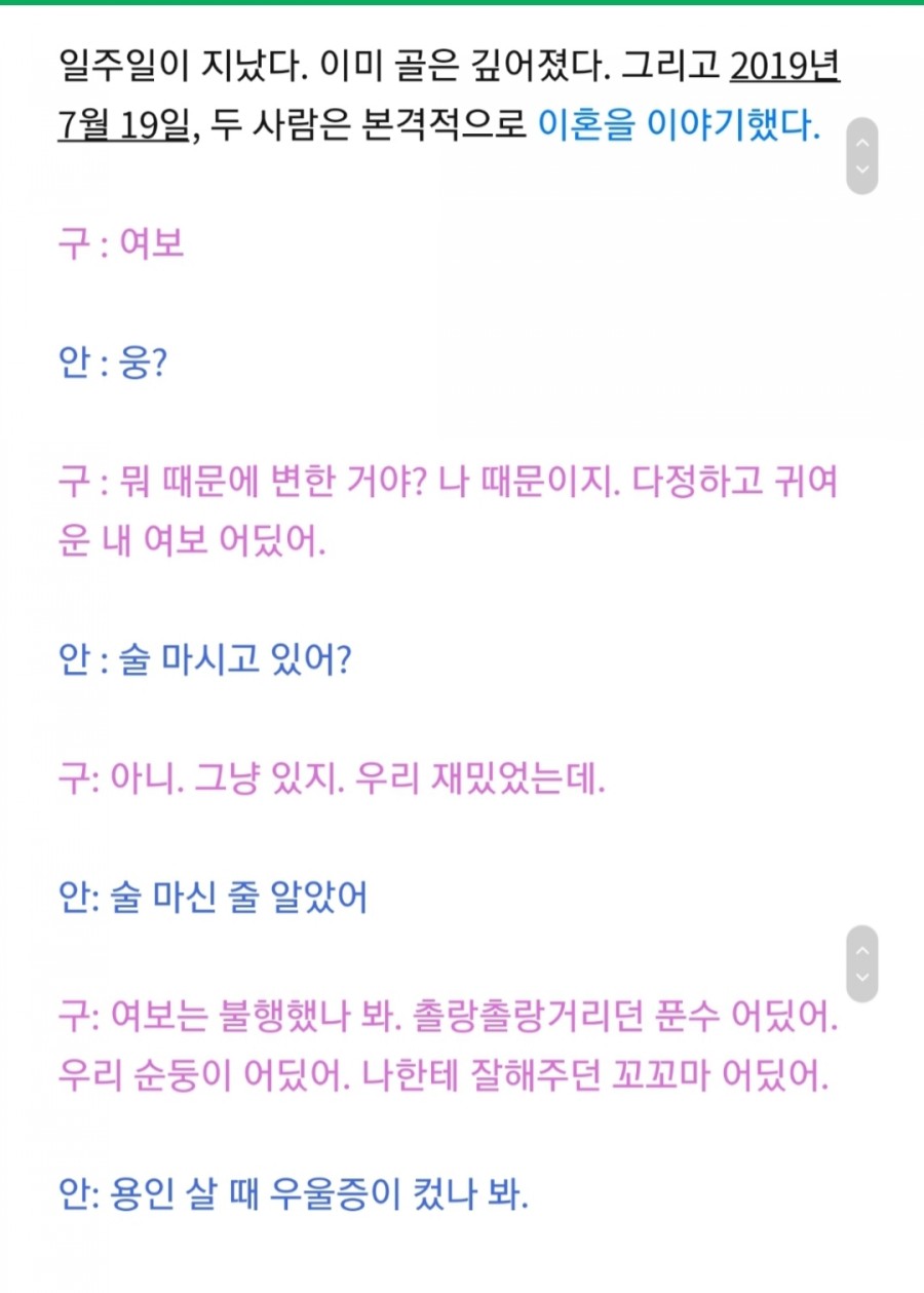구혜선과 안재현 디스패치 포렌식 대화 내용 공개, 사랑과 전쟁? 관련 이미지 27