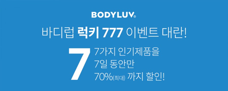 바디럽 777 이벤트 대란, 토스 행운퀴즈 모든 정답 공개 관련 이미지 1
