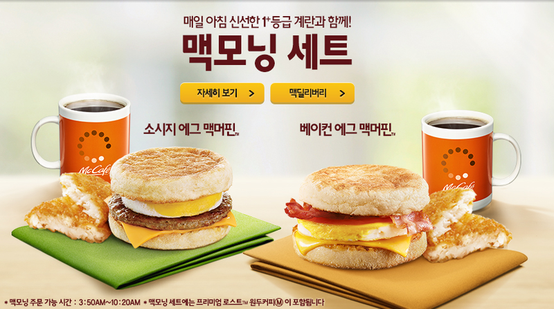 맥도날드 맥모닝 시간, 단품 메뉴와 세트 메뉴 가격 정보 관련 이미지 2
