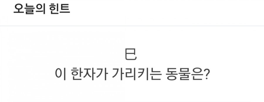 잼라이브 오늘의 힌트(2/1) 토요일 관련 이미지 1