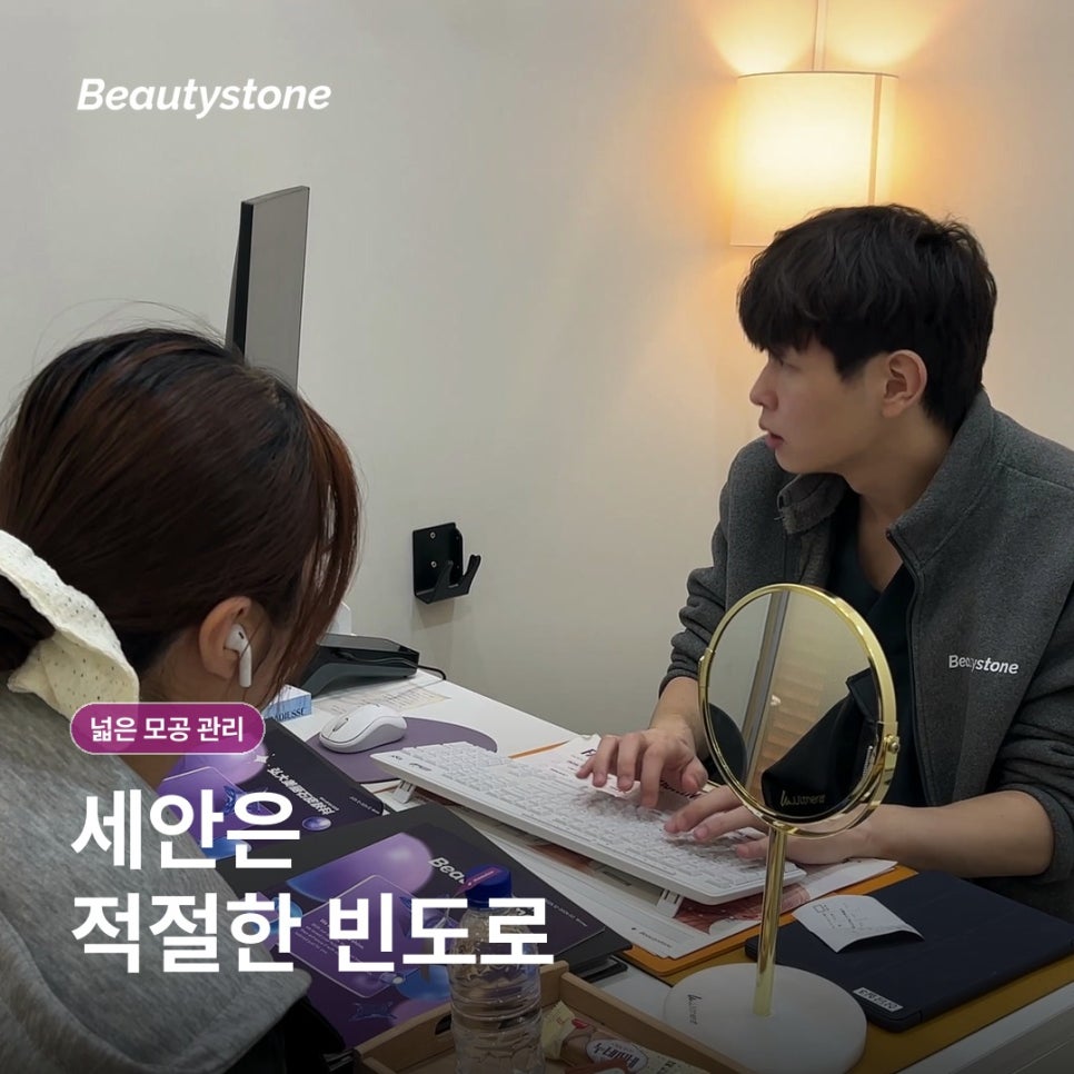마포 넓은 모공 관리 시술, 세안만 열심히 하면 줄어들까요? 관련 이미지 5