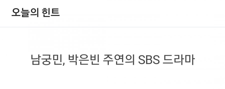 잼라이브 오늘의 힌트(2/9) 일요일 관련 이미지 1