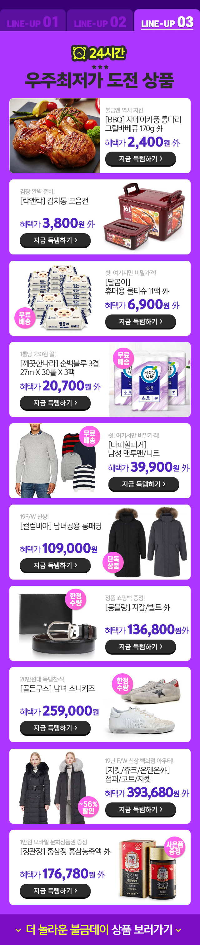 에이치몰 불금치킨, 100% 당첨되는 이벤트 룰렛 쁘링클 치킨 관련 이미지 3